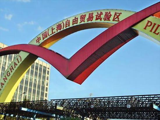 浦东注册自贸区公司 浦东注册自贸区公司